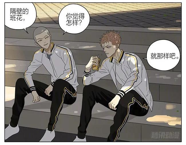 19天 你这是恋爱了？ 第3页