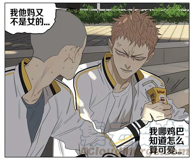 19天 你这是恋爱了？ 第6页