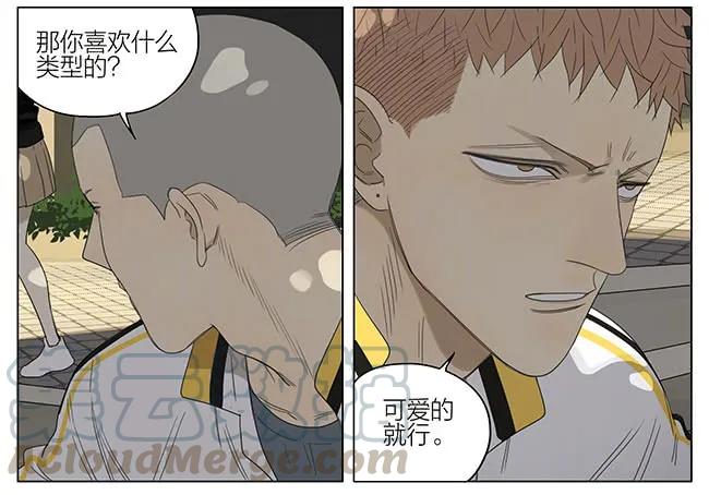 19天 你这是恋爱了？ 第4页