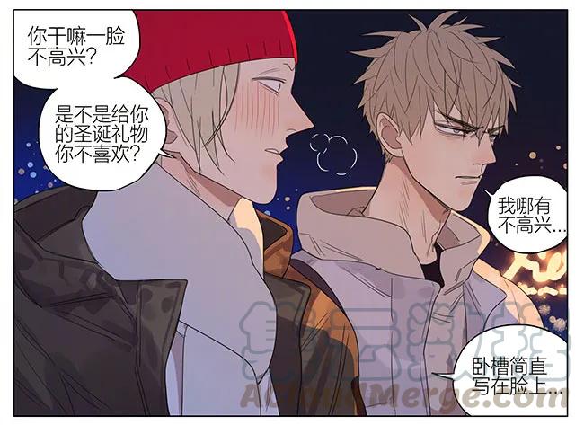 19天 圣诞特别篇 2 第5页