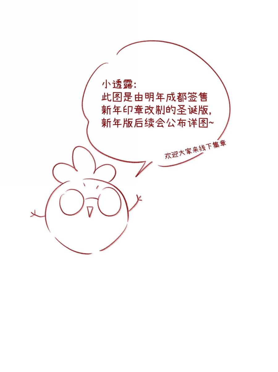 我的食物看起来很可爱 206 不祥的预感？野餐？ 第53页