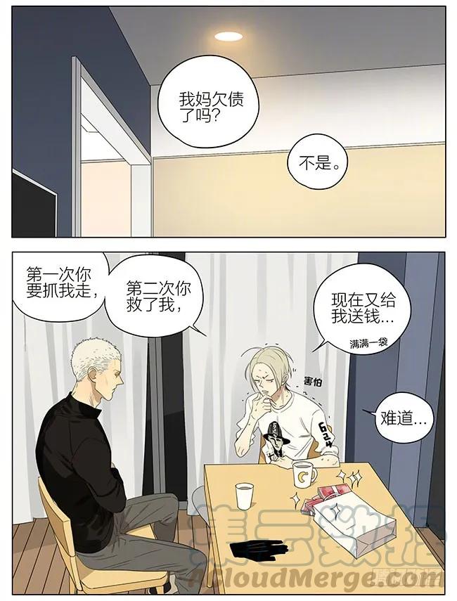 19天 夜宵 第7页