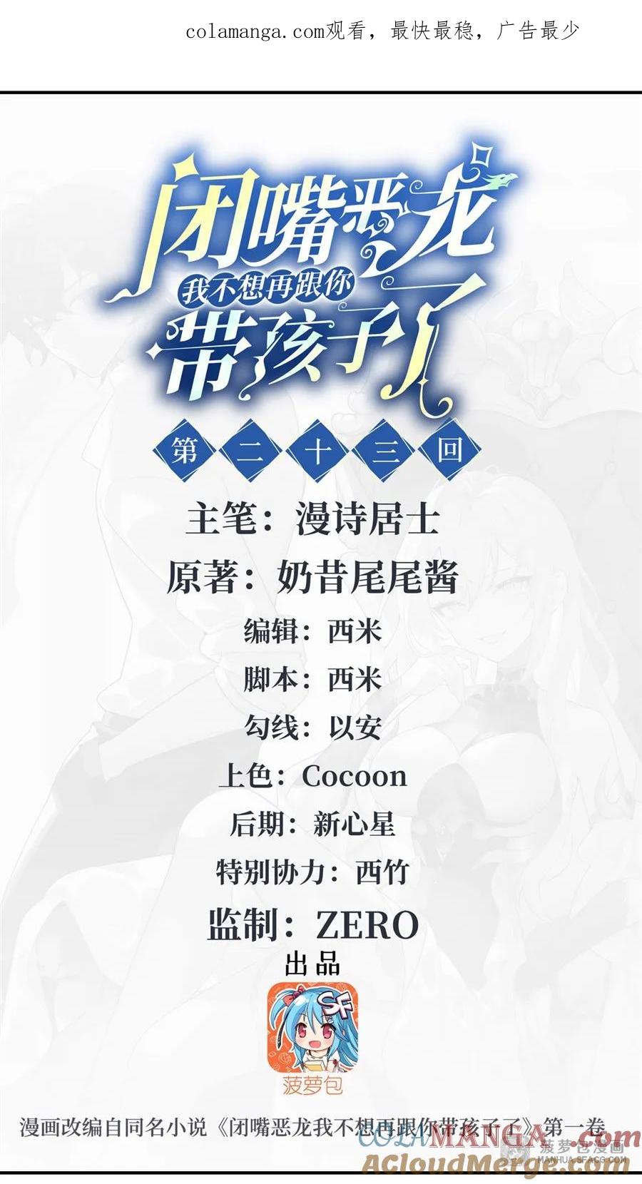 闭嘴恶龙我不想再跟你带孩子了 - 23 谁更厉害？ 第1页