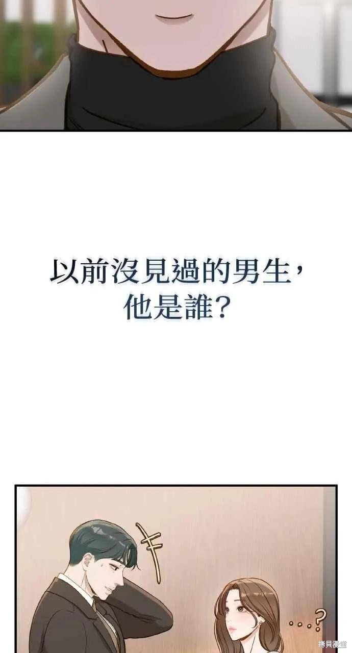 即使你知道这很疯狂 第24话 第96页