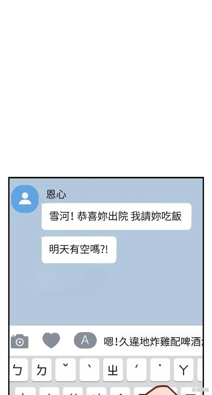 即使你知道这很疯狂 第24话 第84页