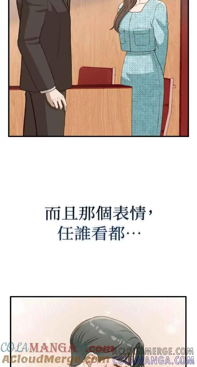 即使你知道这很疯狂 第24话 第97页