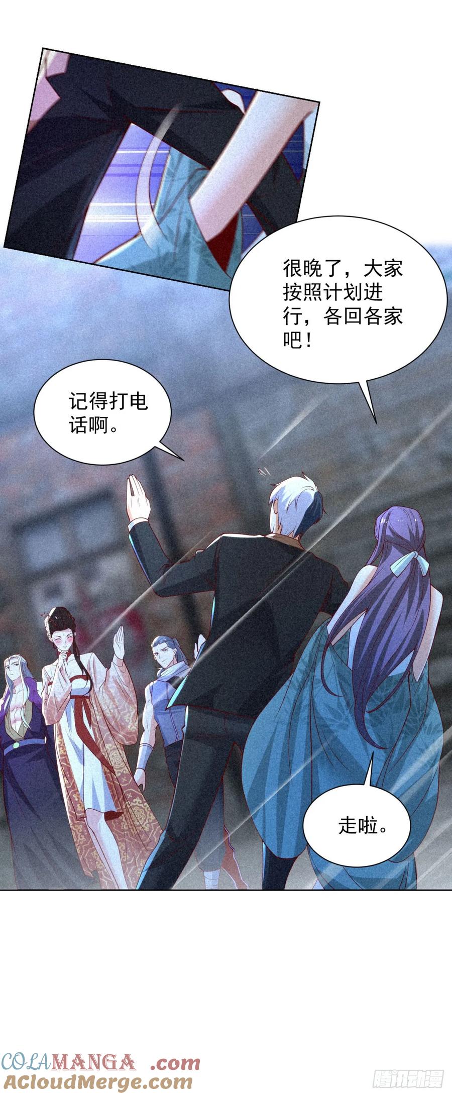 大反派 第243话 祖师爷在上 第23页