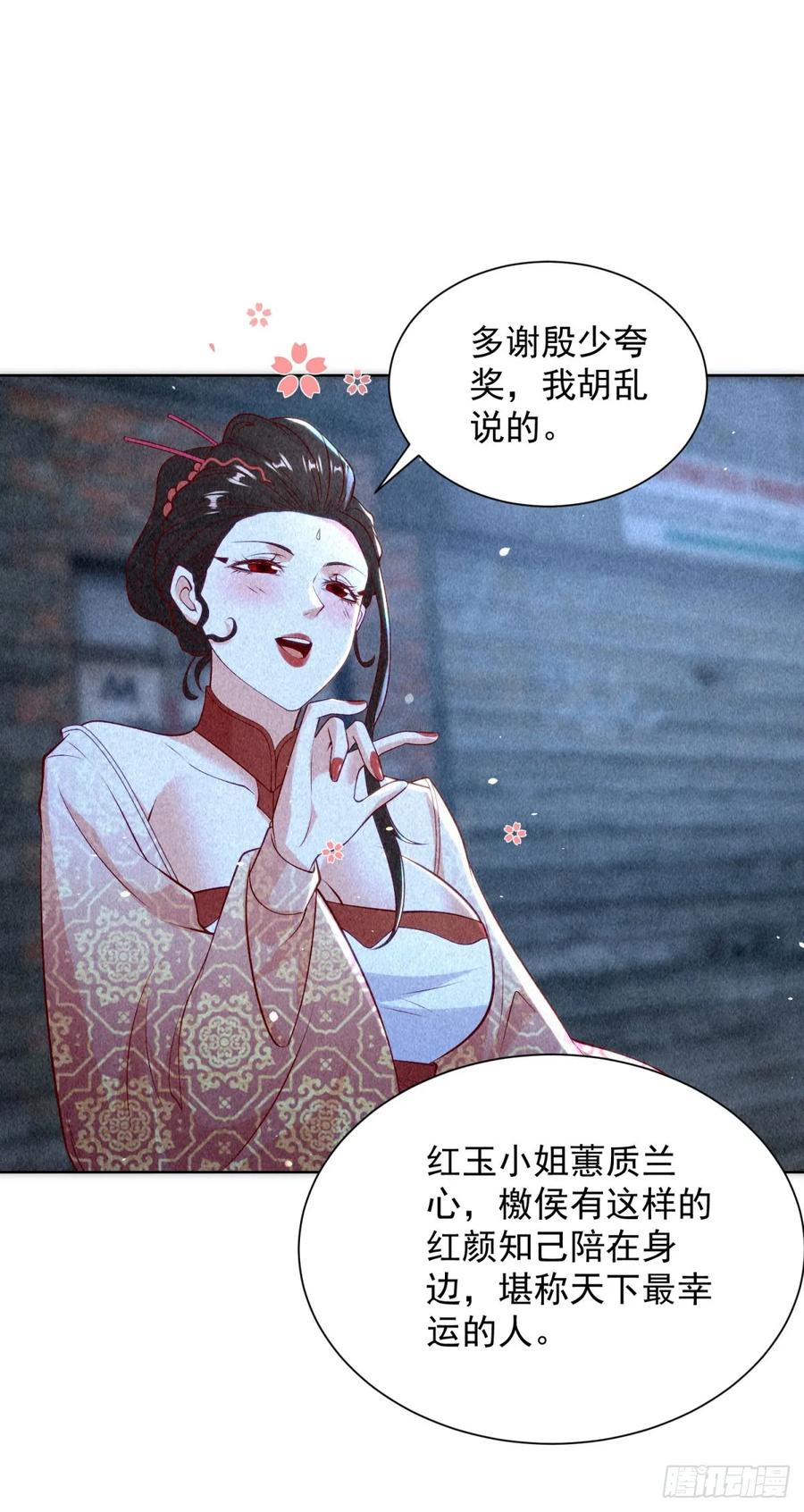 大反派 第243话 祖师爷在上 第20页
