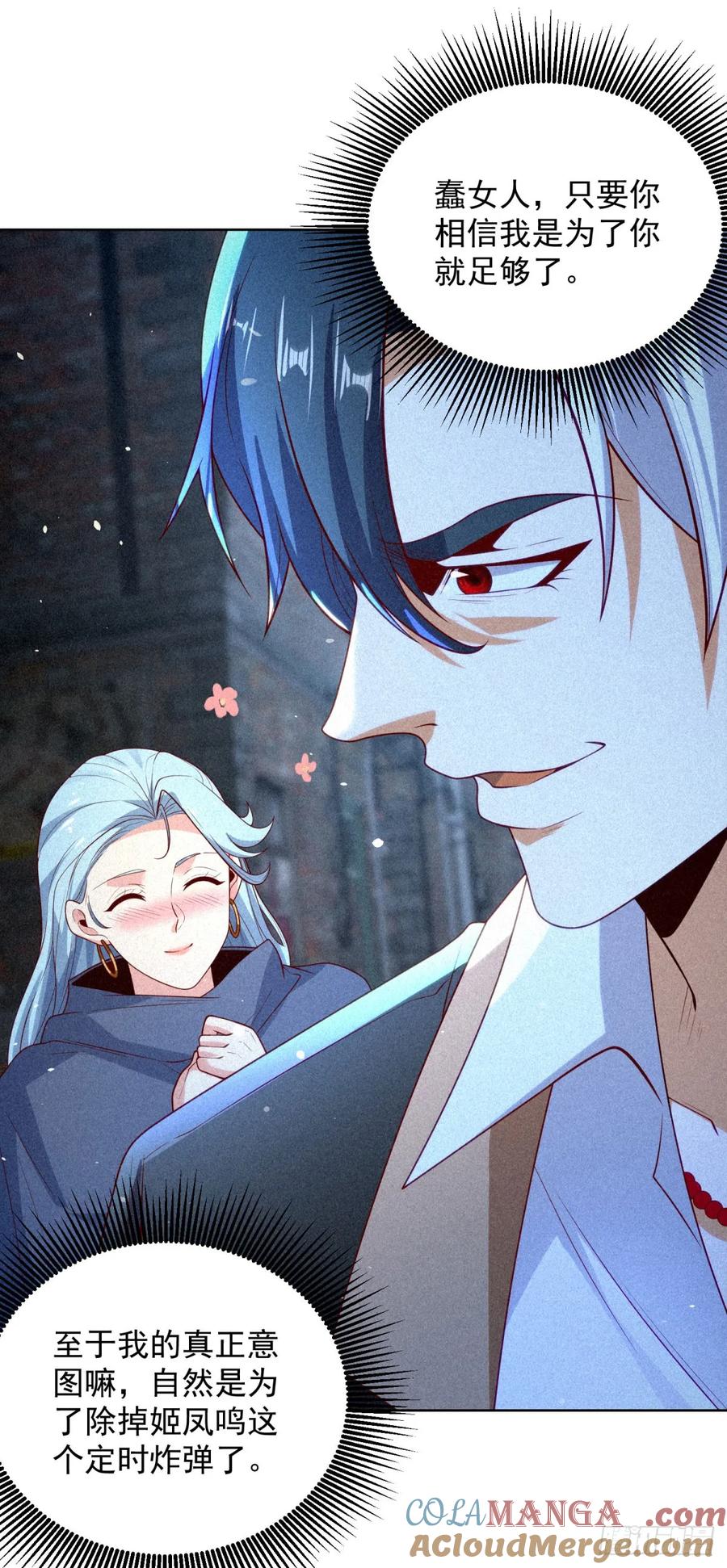 大反派 第243话 祖师爷在上 第13页