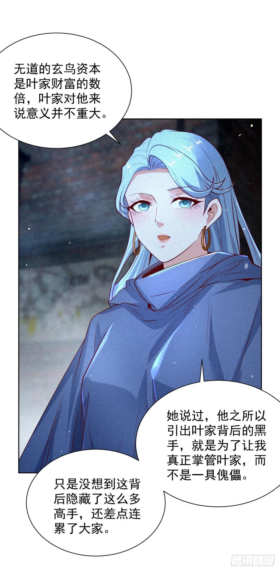 大反派 第243话 祖师爷在上 第12页