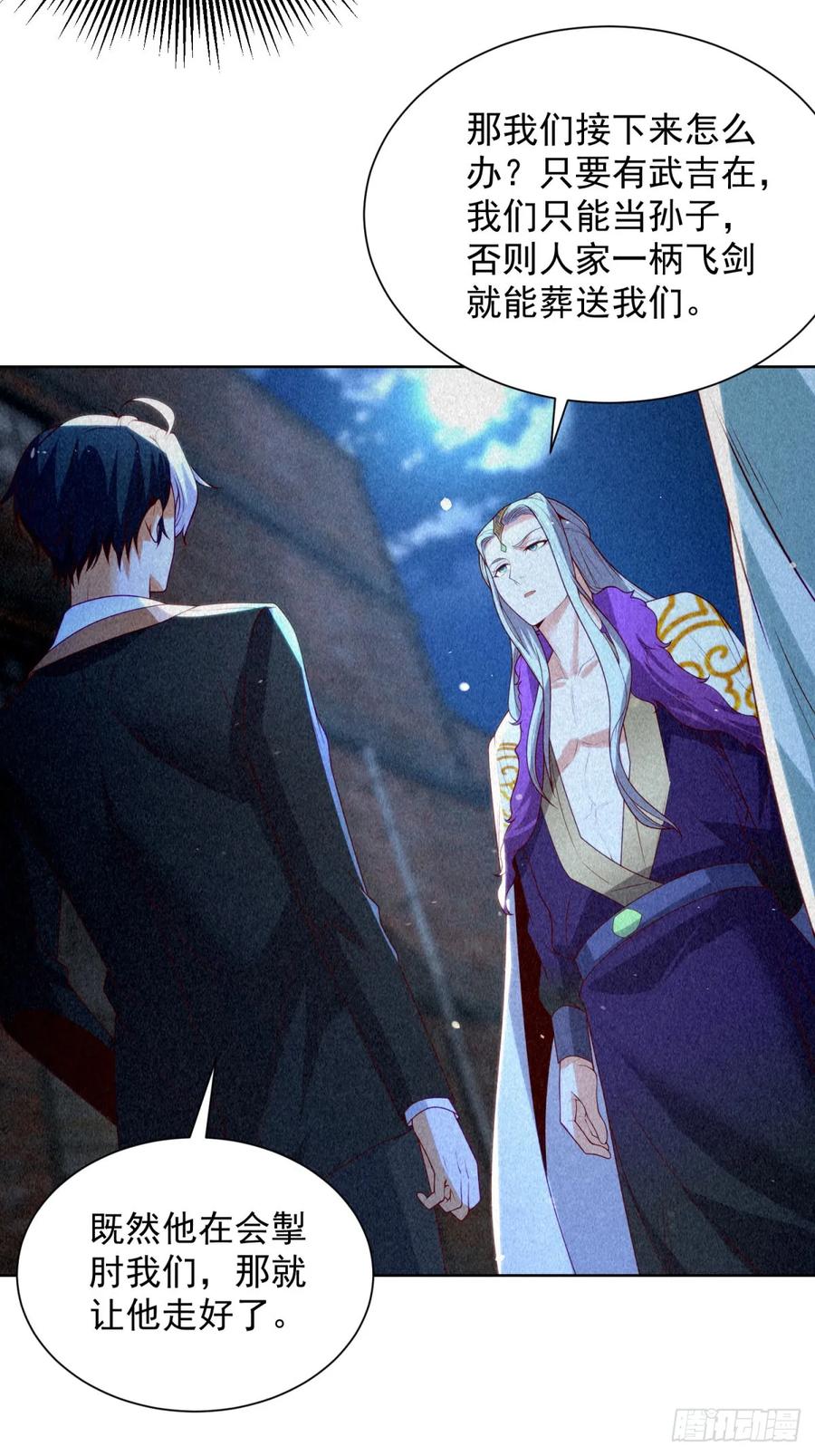 大反派 第243话 祖师爷在上 第14页