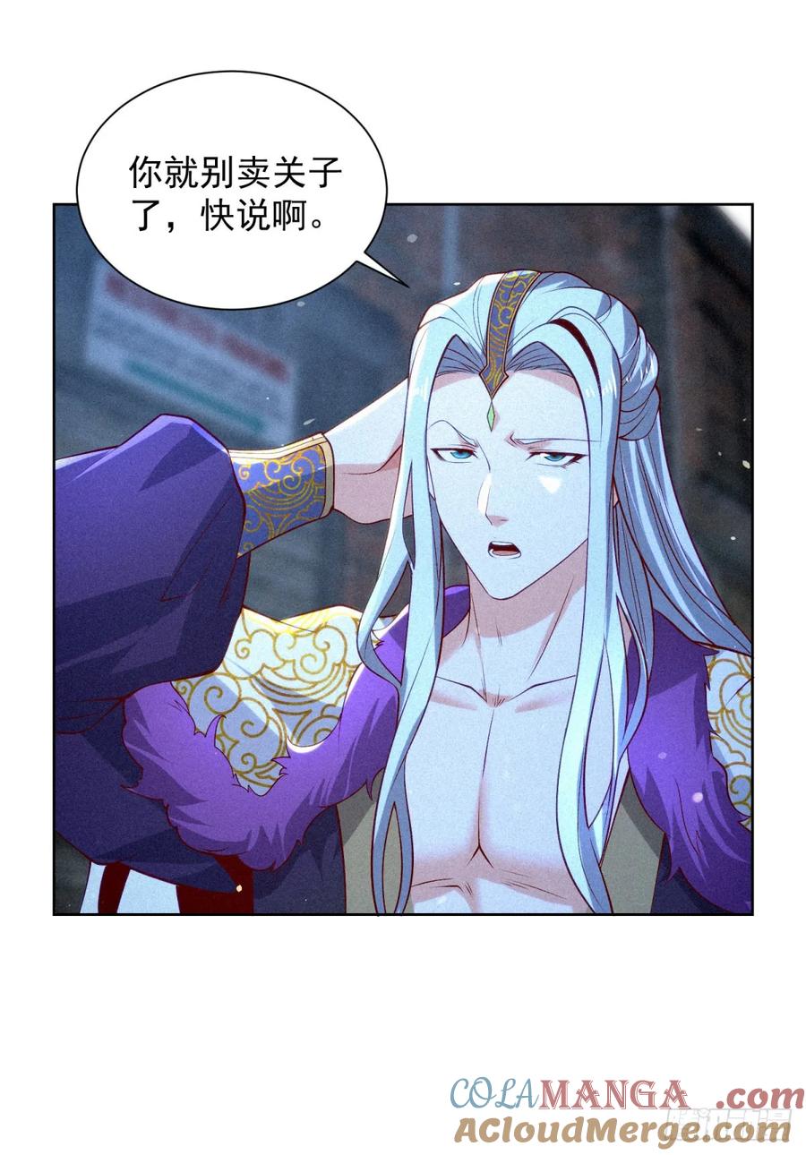 大反派 第243话 祖师爷在上 第17页