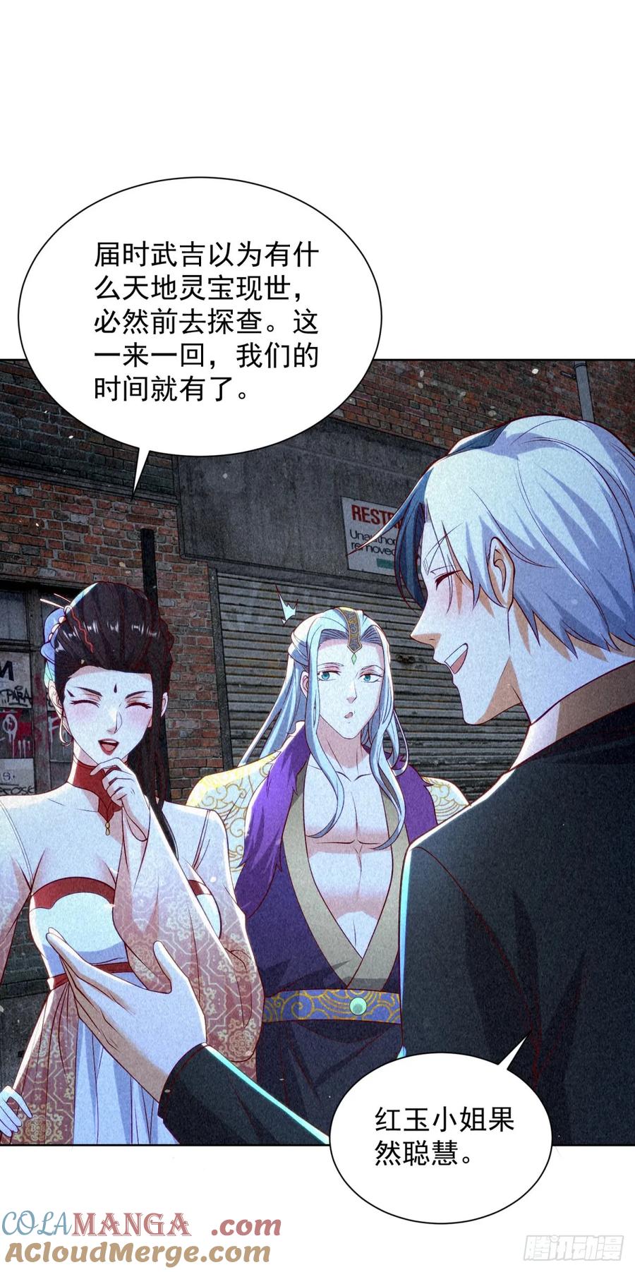 大反派 第243话 祖师爷在上 第19页