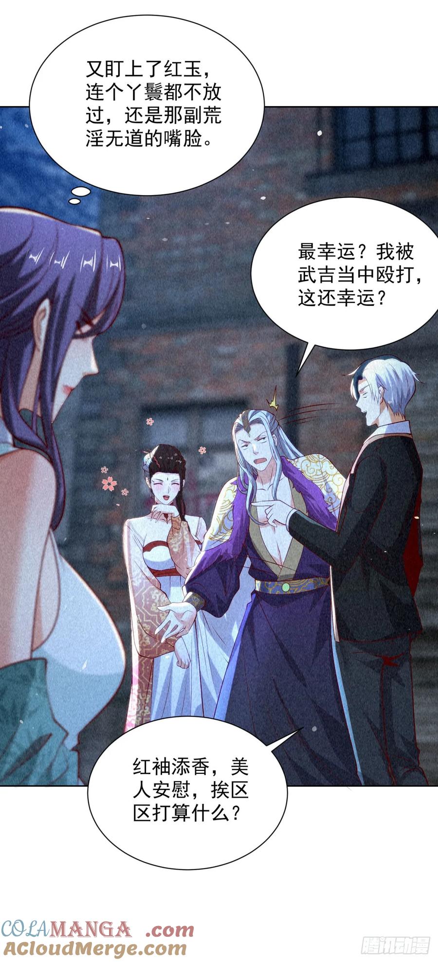 大反派 第243话 祖师爷在上 第21页