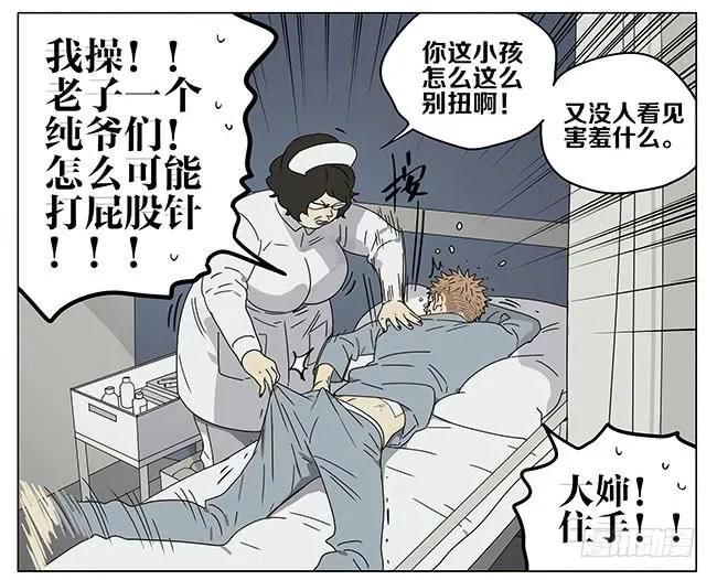 19天 打针 第8页