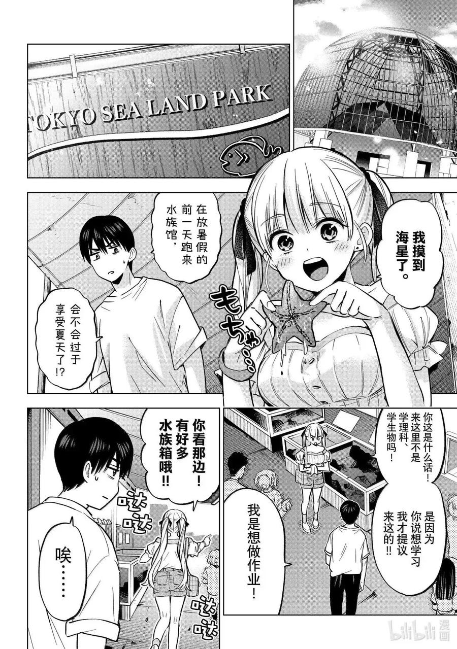 《杜鹃的婚约》250 暑假不是明天才开始吗！？ 第12页