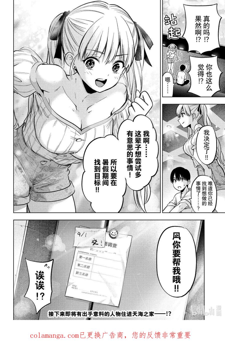 《杜鹃的婚约》250 暑假不是明天才开始吗！？ 第20页