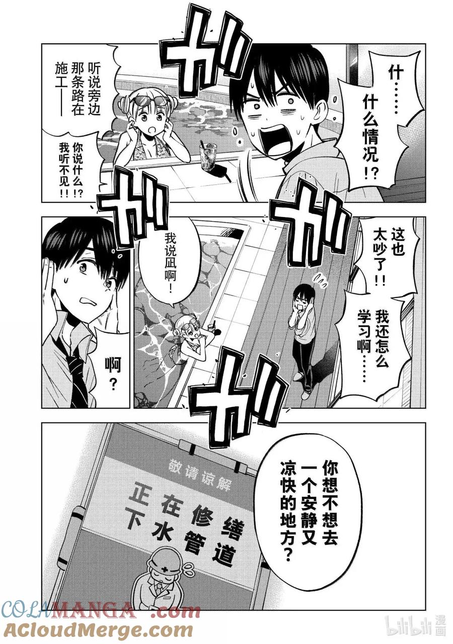 《杜鹃的婚约》250 暑假不是明天才开始吗！？ 第11页
