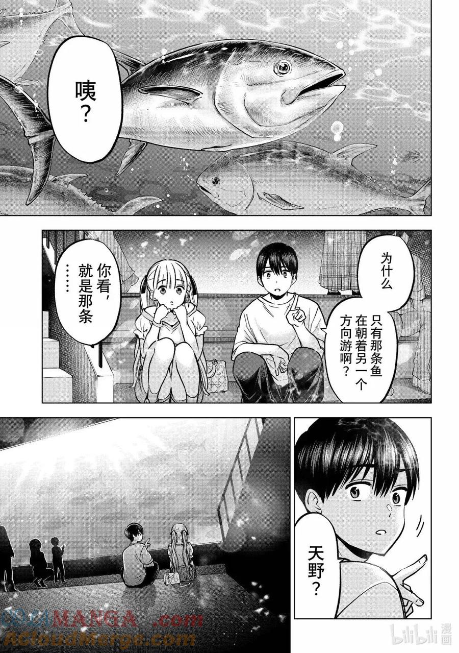《杜鹃的婚约》250 暑假不是明天才开始吗！？ 第17页