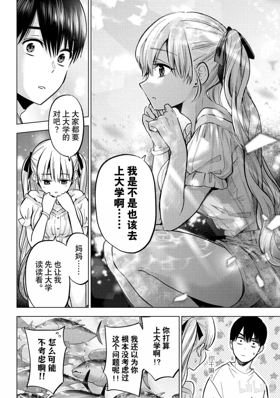《杜鹃的婚约》250 暑假不是明天才开始吗！？ 第18页
