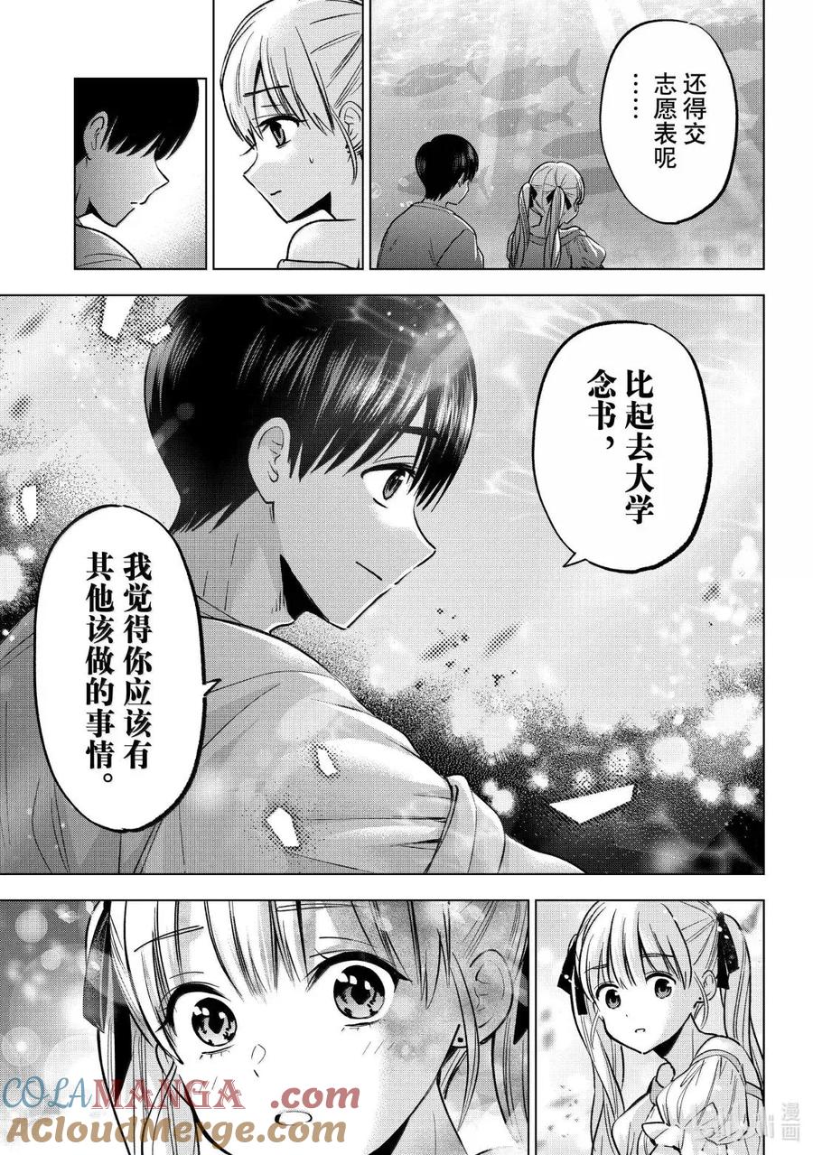 《杜鹃的婚约》250 暑假不是明天才开始吗！？ 第19页