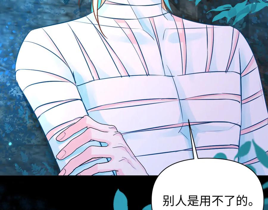 人鱼陷落 第155话 神祗与使者 第43页