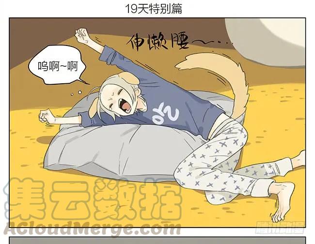 19天 特别篇 第1页