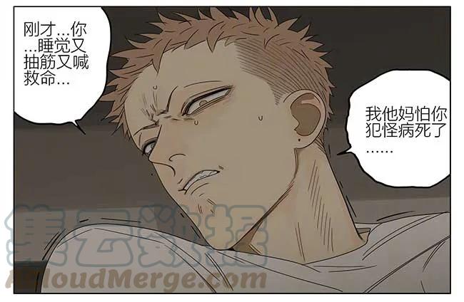 19天 梦 2 第10页