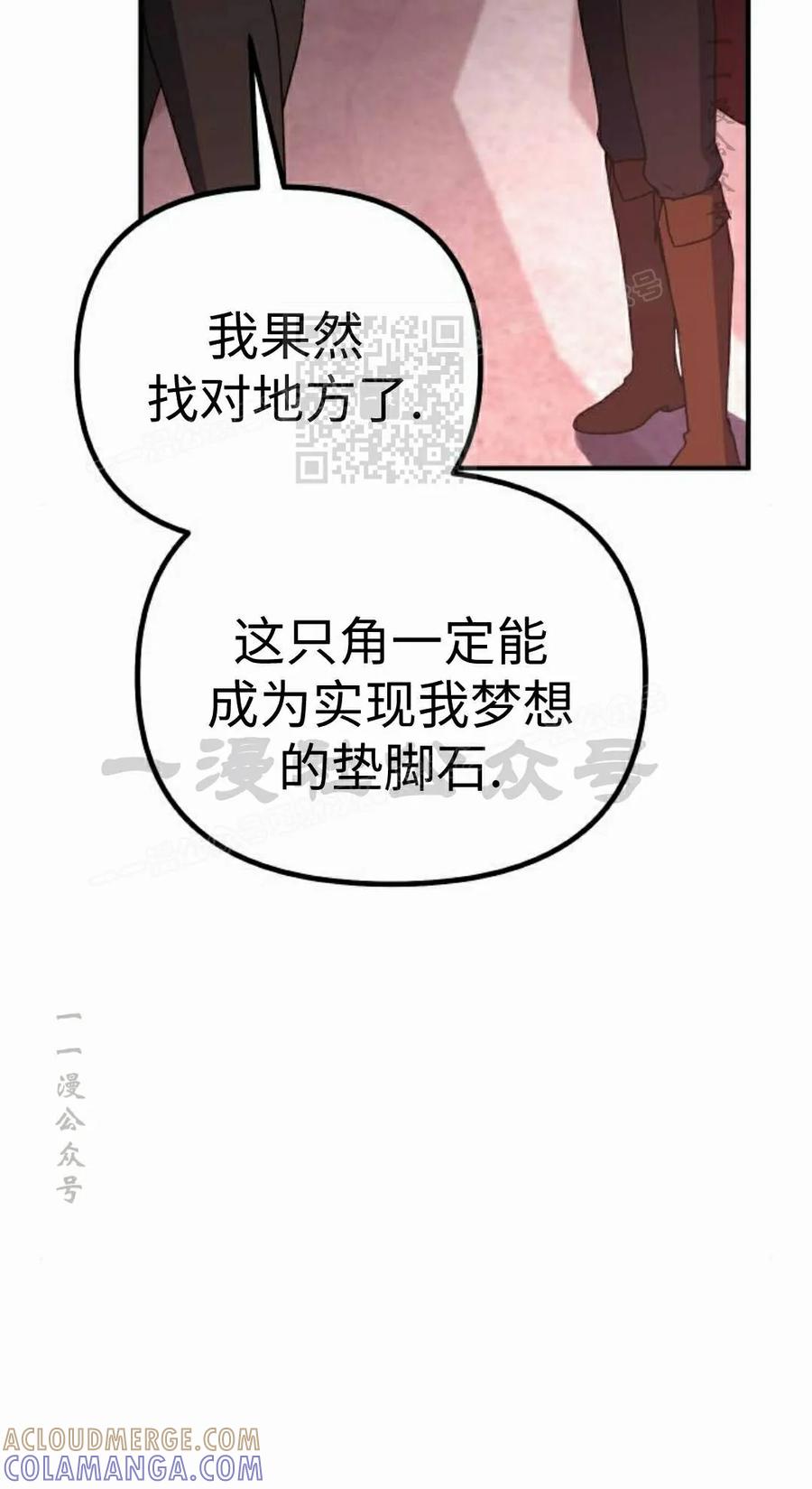 《扮演完美的反派角色》第26集 第76页