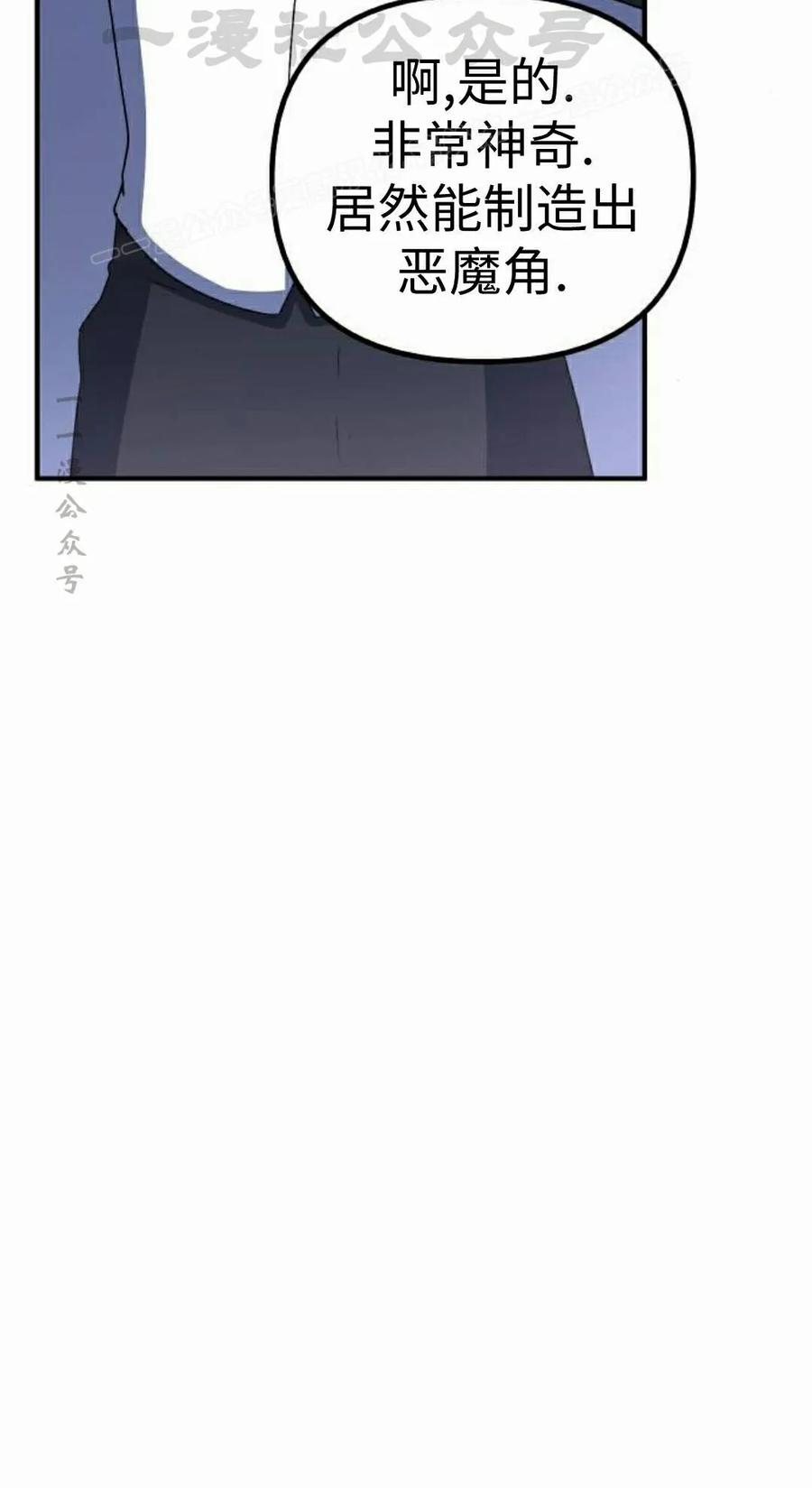 《扮演完美的反派角色》第26集 第74页