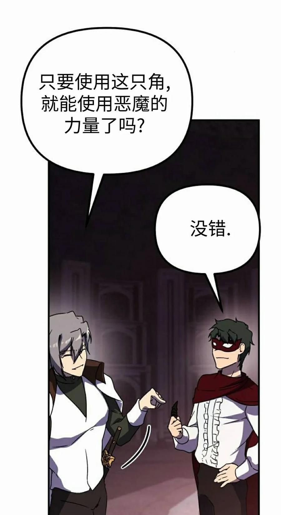 《扮演完美的反派角色》第26集 第75页