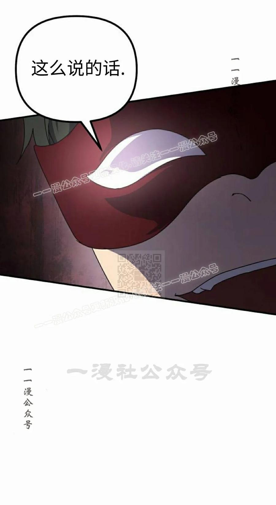 《扮演完美的反派角色》第26集 第77页