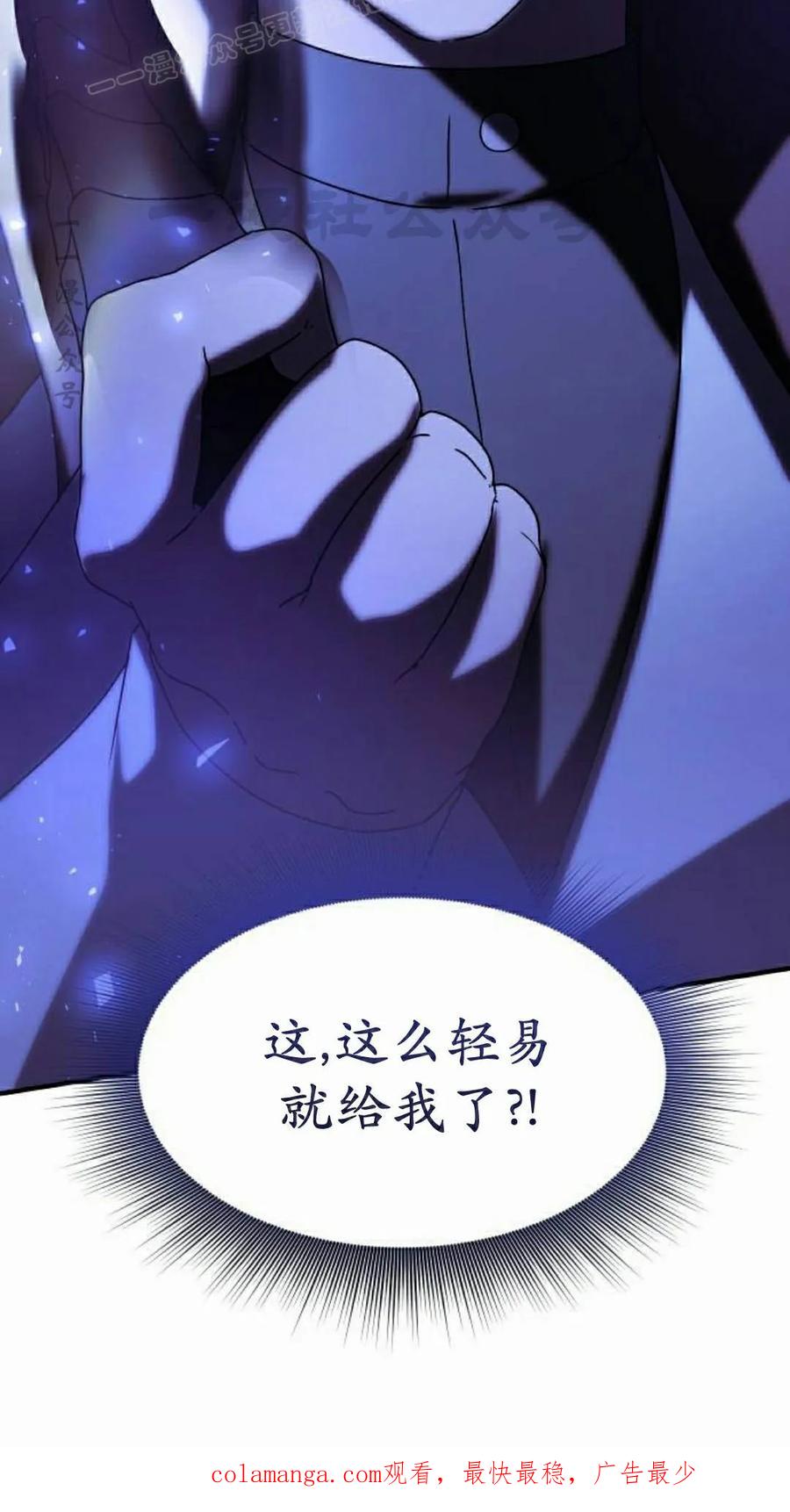 《扮演完美的反派角色》第26集 第80页