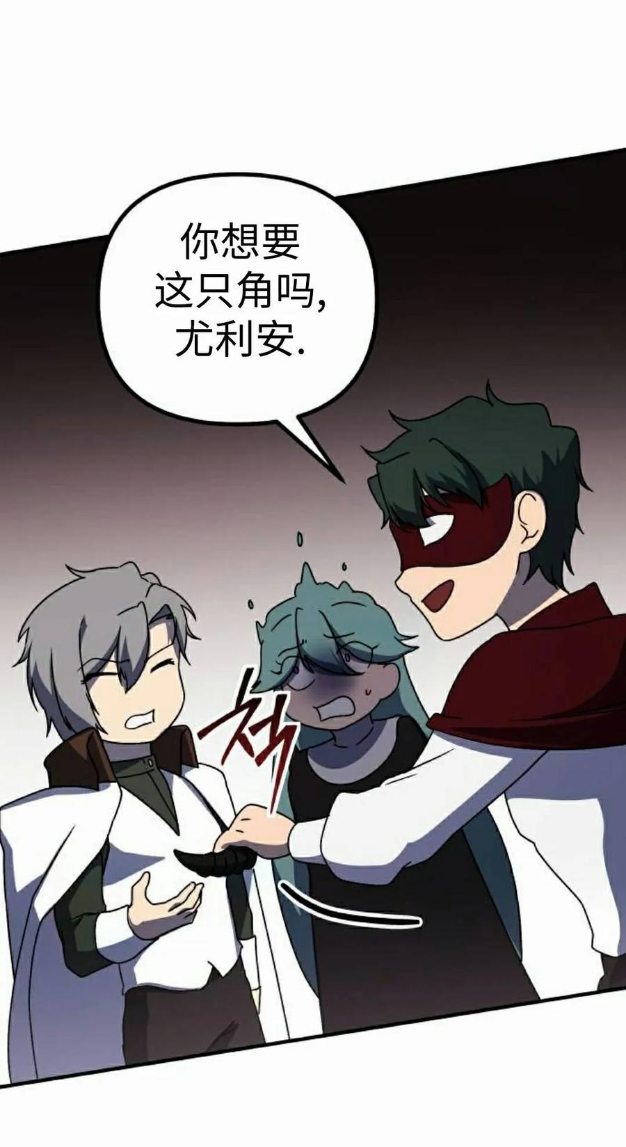 《扮演完美的反派角色》第26集 第78页