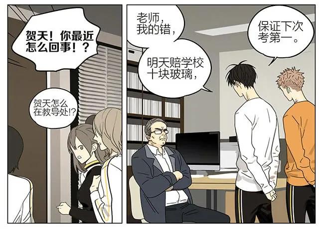 19天 找家长 第10页