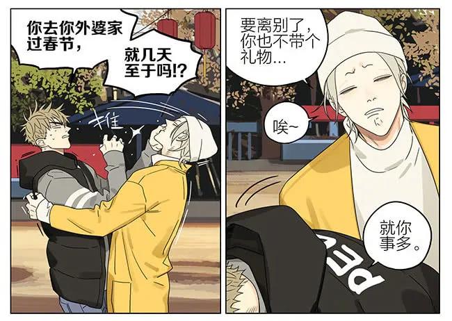 19天 春节特别篇 第2页