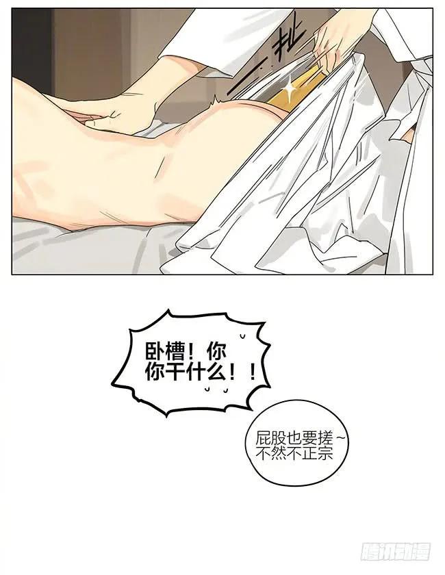 19天 特别篇-按摩 第10页