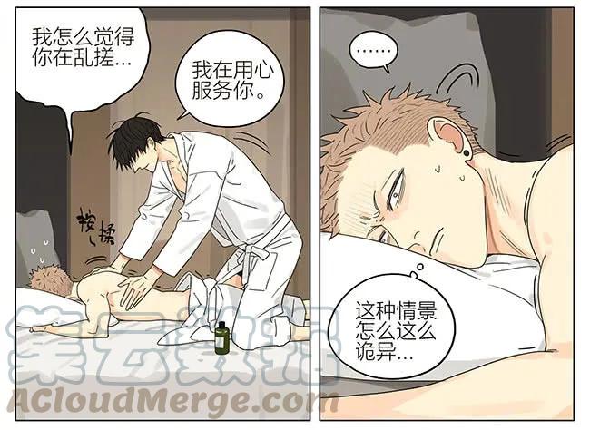 19天 特别篇-按摩 第9页