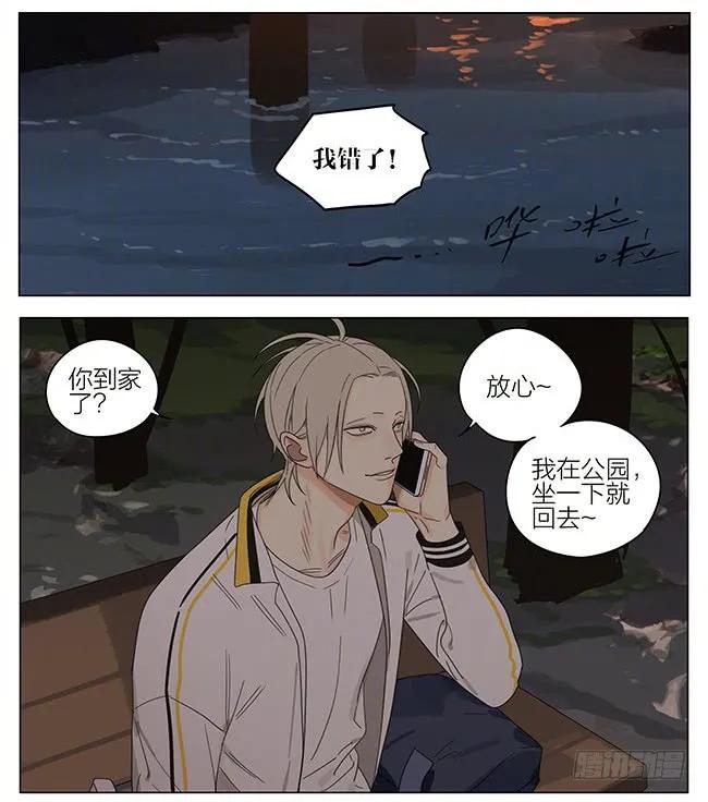 19天 河边 第8页