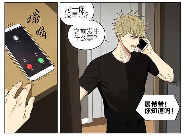 19天 夜幕 第12页