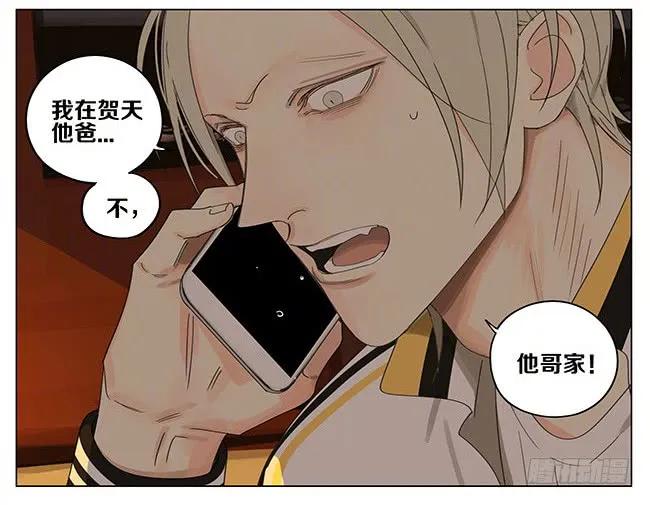 19天 夜幕 第14页