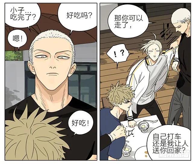 19天 带朋友回家 第2页