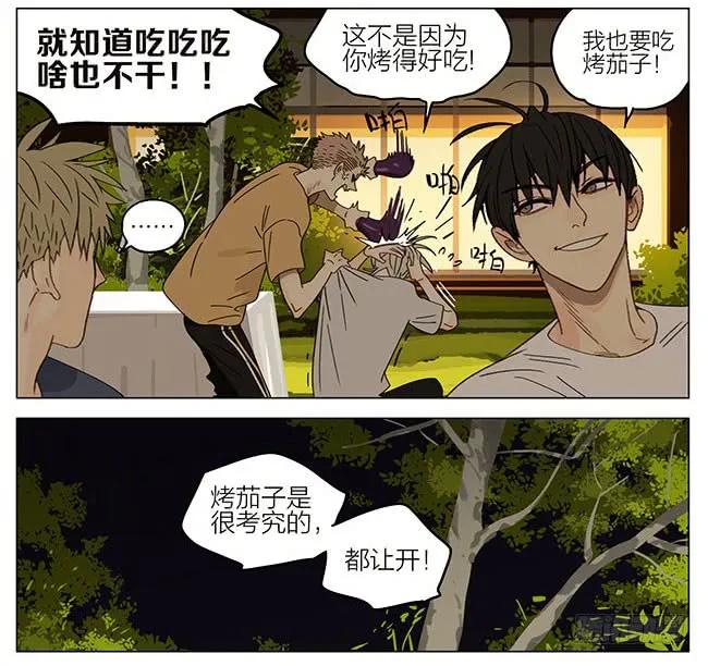 19天 烧烤（下） 第2页