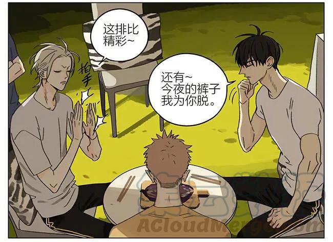 19天 烧烤（下） 第9页
