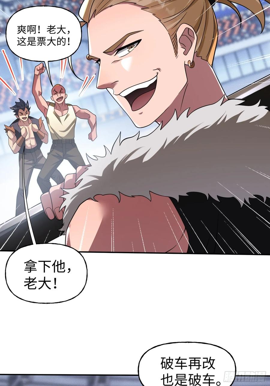 《重生在赛博修真世界的我杀上顶端》第26话 鹬蚌相争 第21页