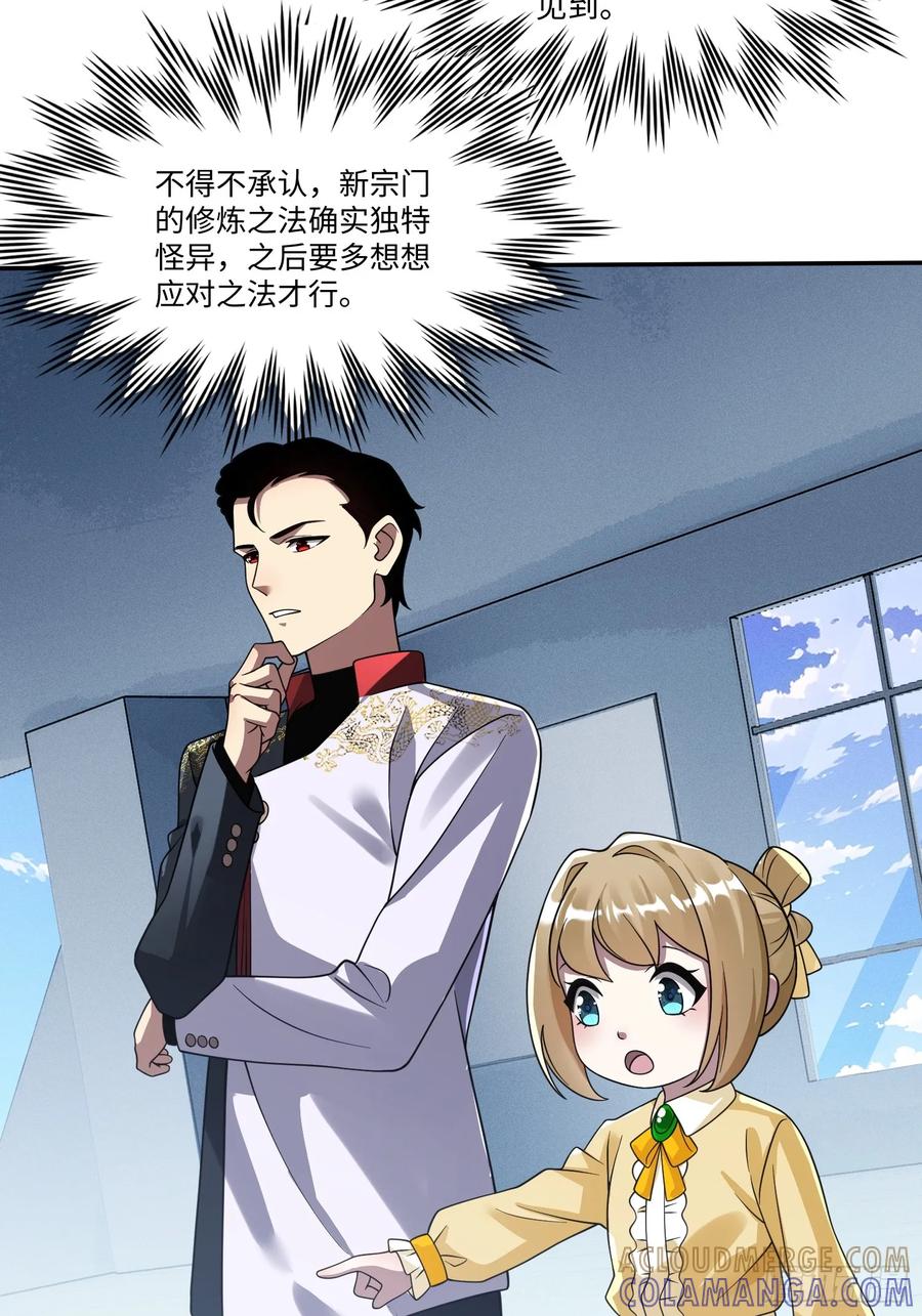 《重生在赛博修真世界的我杀上顶端》第26话 鹬蚌相争 第28页