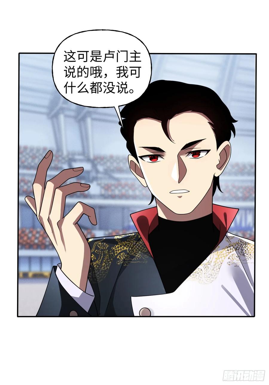 《重生在赛博修真世界的我杀上顶端》第26话 鹬蚌相争 第17页