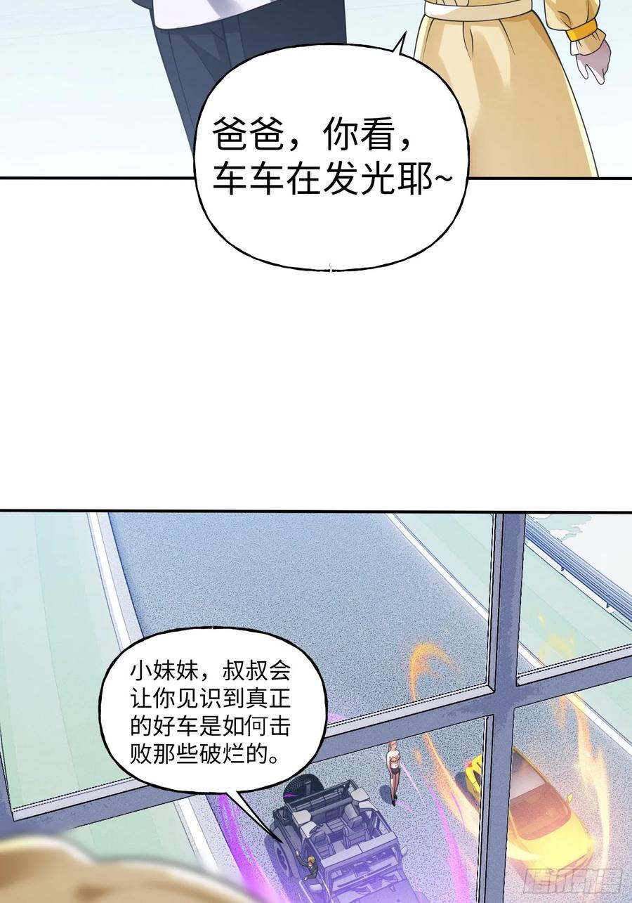 《重生在赛博修真世界的我杀上顶端》第26话 鹬蚌相争 第29页