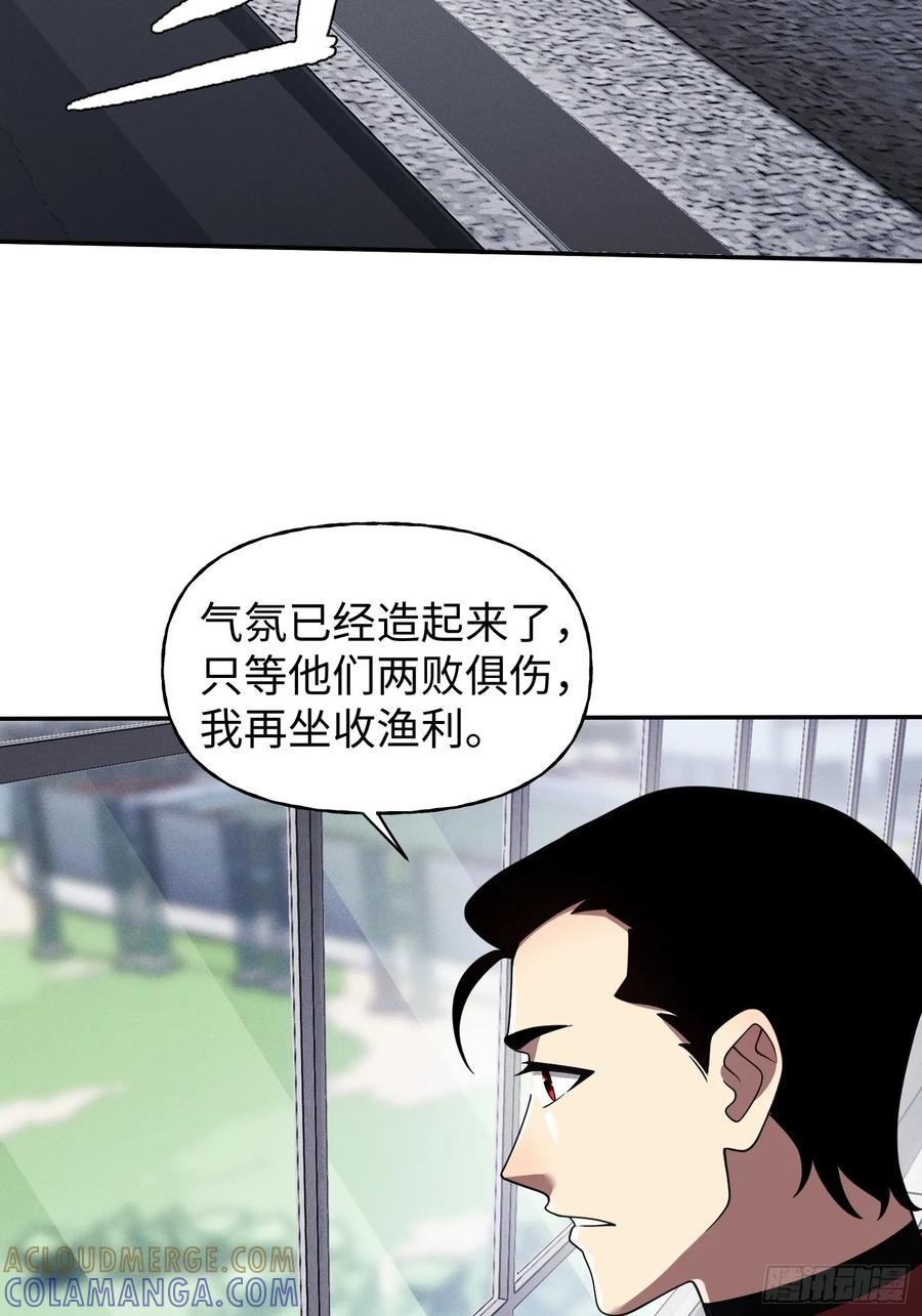 《重生在赛博修真世界的我杀上顶端》第26话 鹬蚌相争 第25页