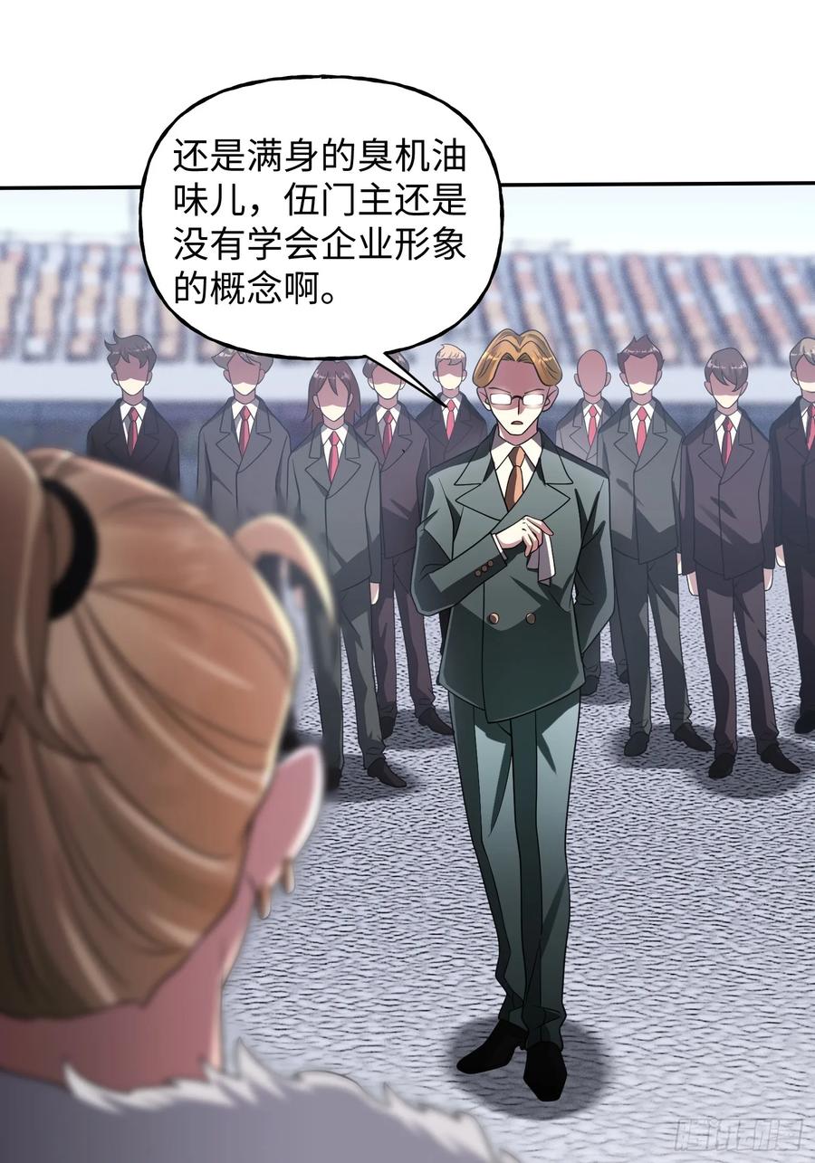 《重生在赛博修真世界的我杀上顶端》第26话 鹬蚌相争 第3页